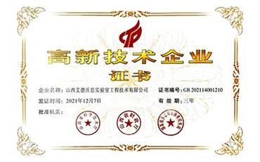 喜訊！熱烈祝賀我公司獲得“高新技術(shù)企業(yè)證書”